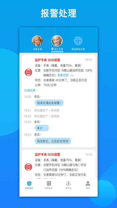 来邦养老v2.8.55(4)(4)