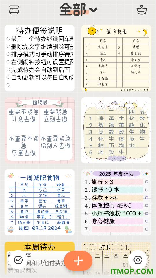 桌面便签官方版