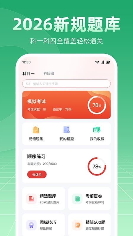 摩托车驾考学车通官网版v1.0.1(4)