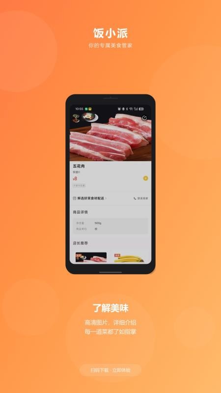 饭小派手机版v3.6.11(2)
