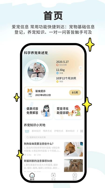 述宠官方版v2.0.8 5