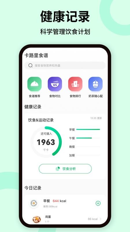 热量计算最新版v1.1.3 5
