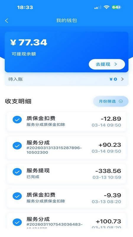 派速达家庭维修师傅版官网版v2.0.11 3