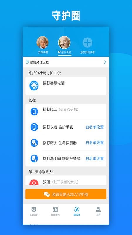 来邦养老v2.8.55(4)(3)