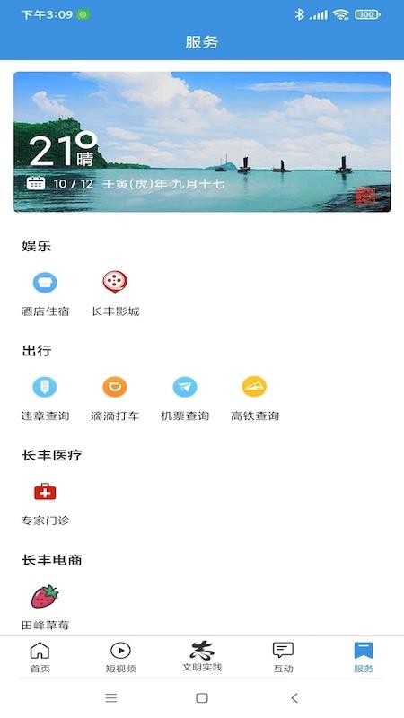 长丰云客户端v3.8.2 3