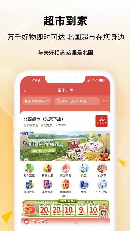 掌尚北国app最新版(1)