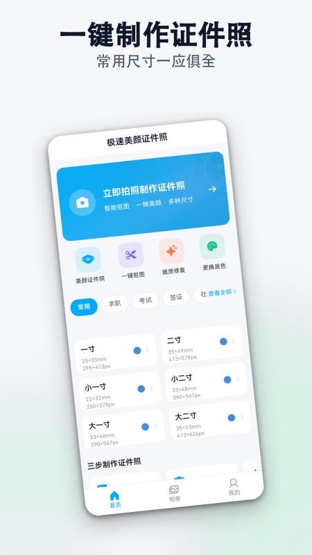 极速美颜证件照appv1.0.0 4