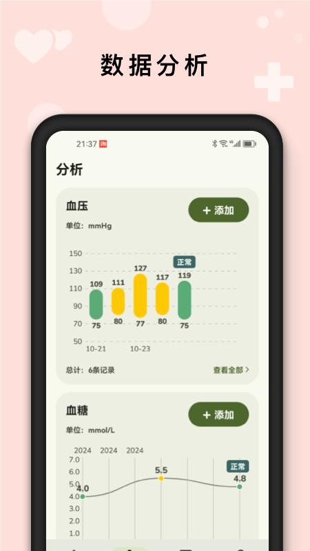 AI健康管家免费版v2.0.2(4)