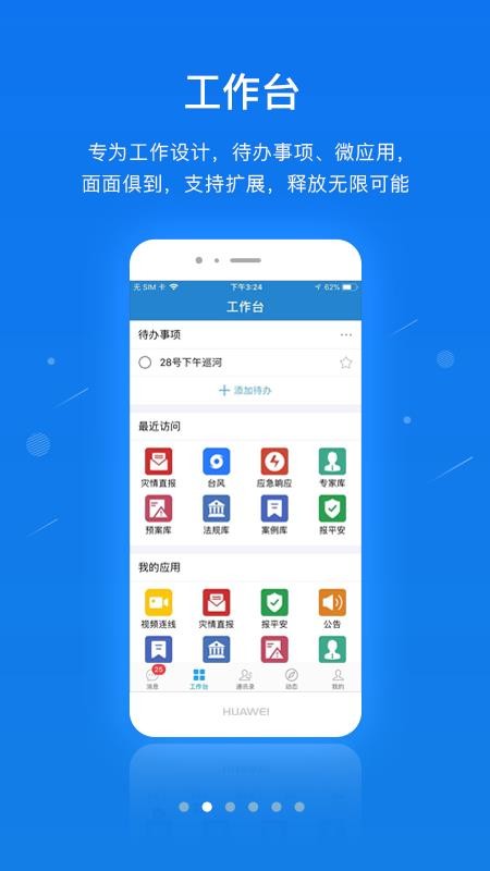 广东应急一键通v6.7.rc0714(4)