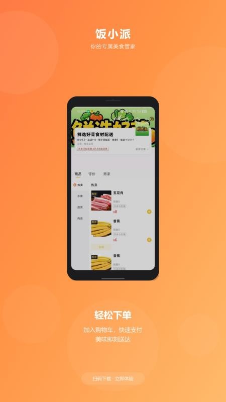 饭小派手机版v3.6.11(3)