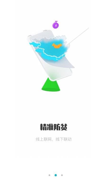 广西防返贫监测最新版v3.3.6(1)