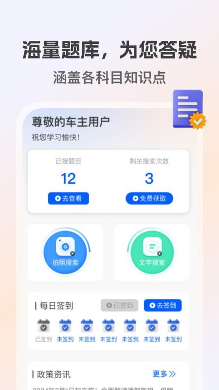 学法减分高手官网版v1.0.3(4)
