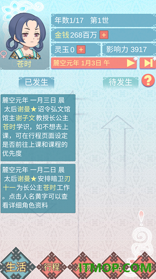 重生长公主的日常手游