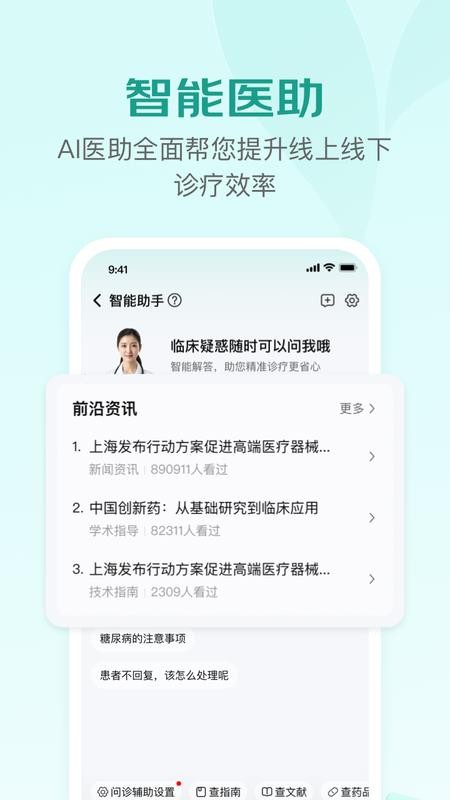 京东医生软件v5.0.2(1)