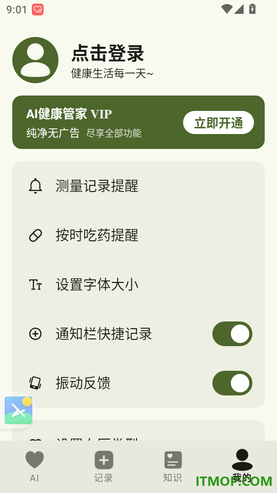 AI健康管家免费版