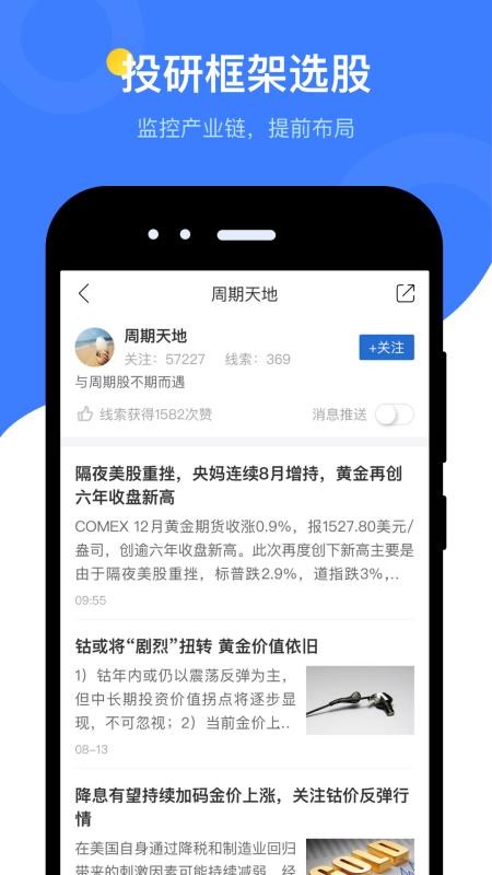 萝卜投研官方免费版v5.4.5.2(2)