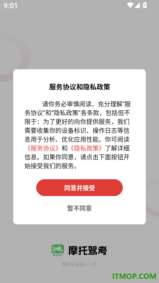 摩托车驾考学车通官网版