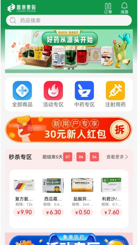 鲁康惠购官网版v1.1.3(4)