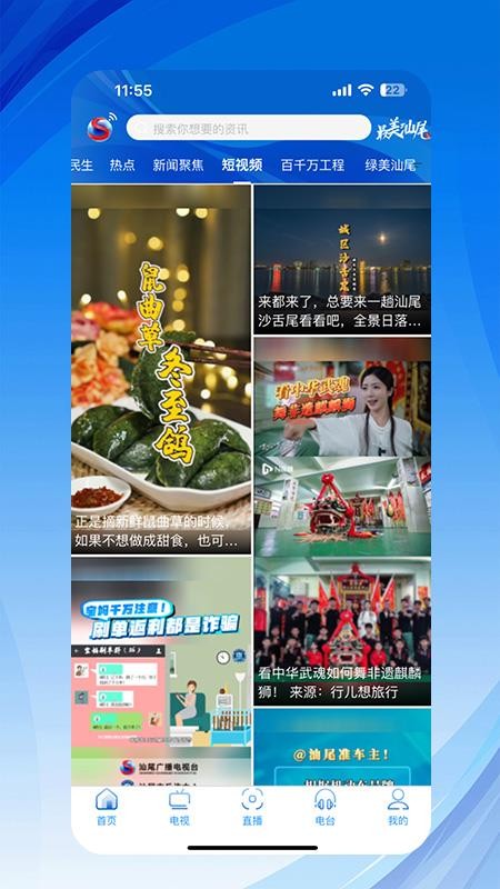 汕尾手机台官网版v7.5.0 3