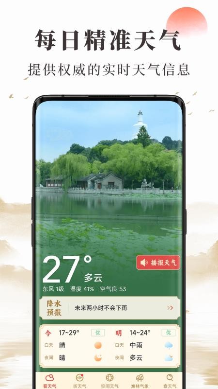 准确天气最新版v2.15.00(4)