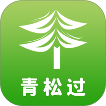 青松过最新版 v1.1.3