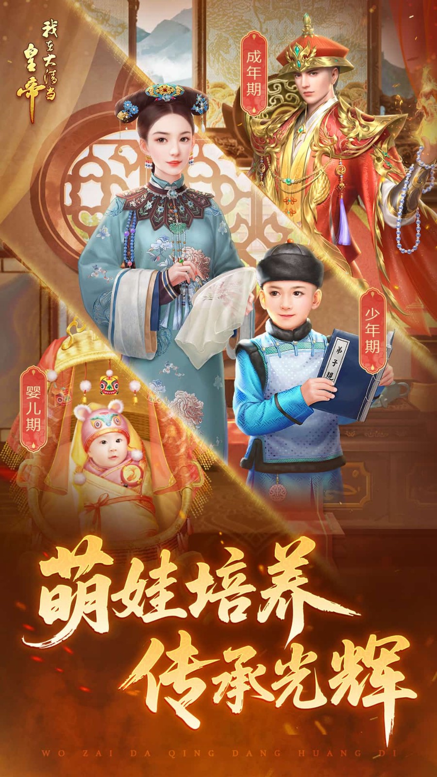 我在大清当皇帝九游版v10.8.0.0 4