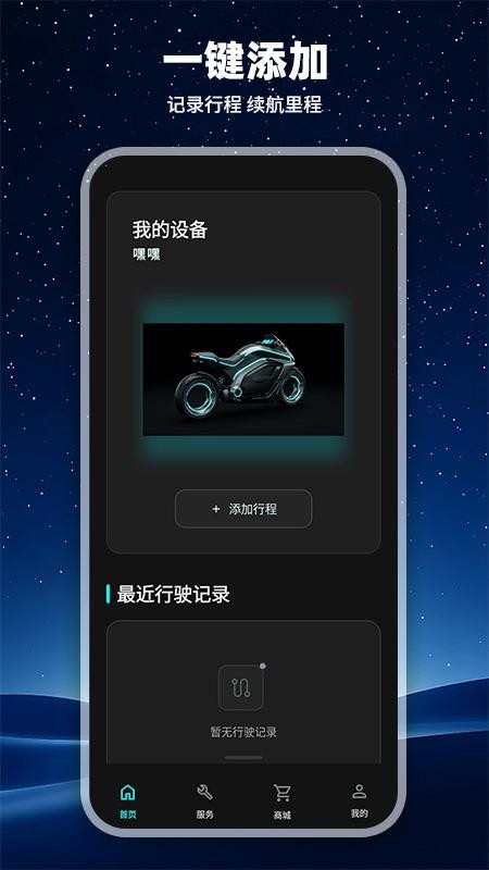 智能电动车帮手最新版v1.0.1 4