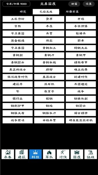 完美国度游戏v1.0.21 2