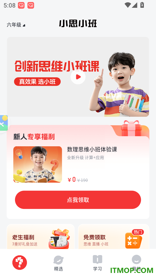 小思小班手机版