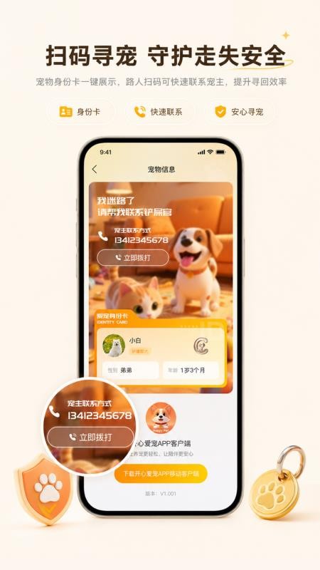 开心爱宠v1.4.6 1