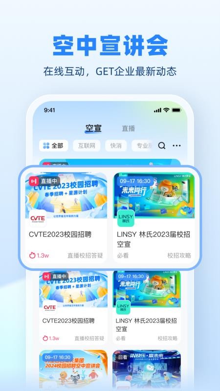 实习僧手机版v4.73.0(2)