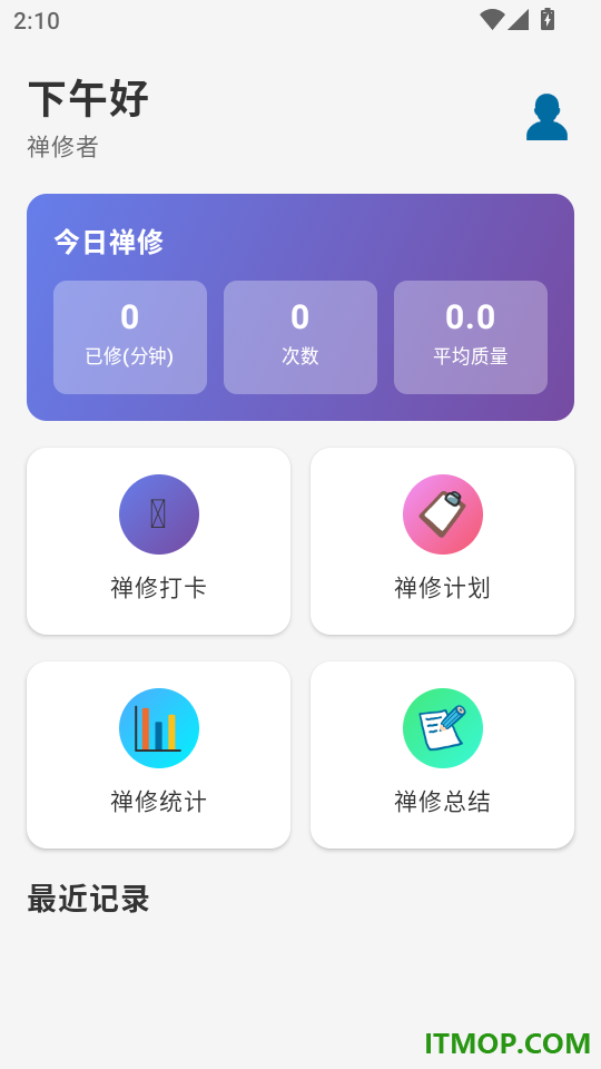 禅修助手最新版