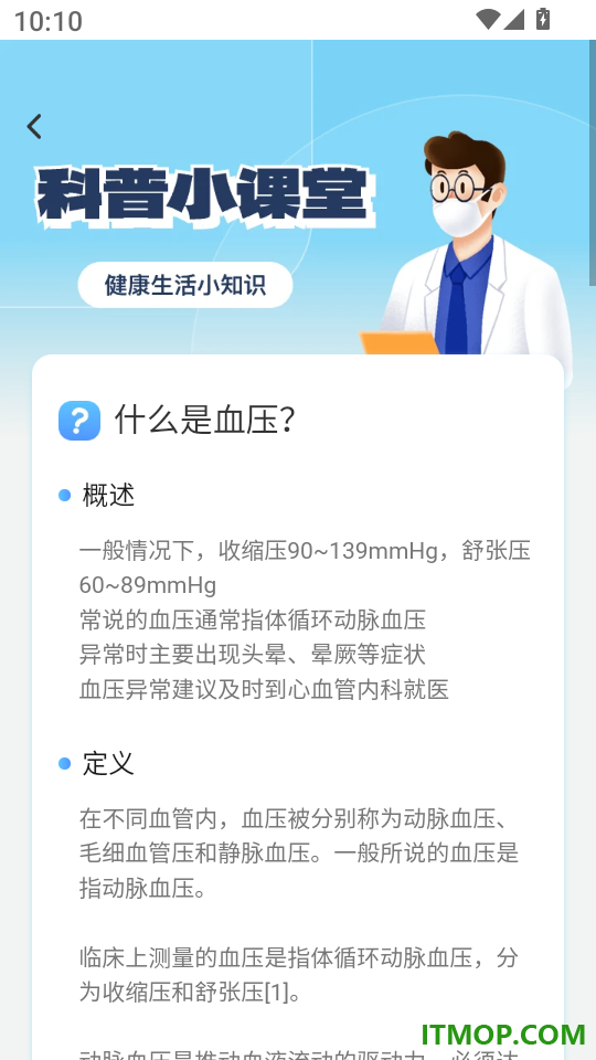 血压血糖随手记最新版