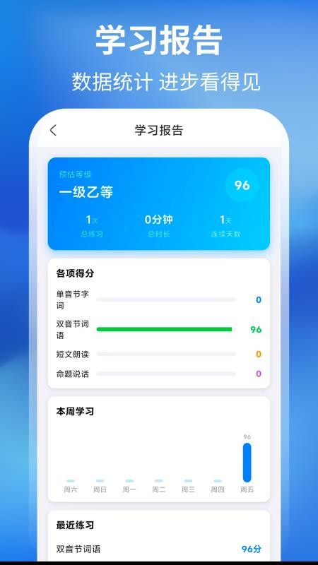 普通话测试最新版v4.0.9 1