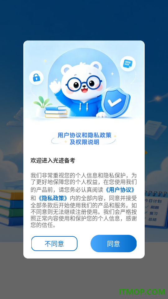 光迹备考最新版