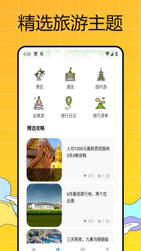 易出行最新版v1.0.0(5)