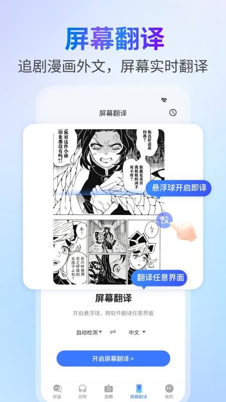 全球随身翻译官网版v1.0.5 2