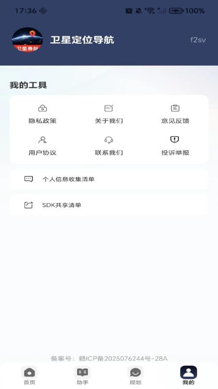 卫星定位免费导航官方版v1.0.0(1)