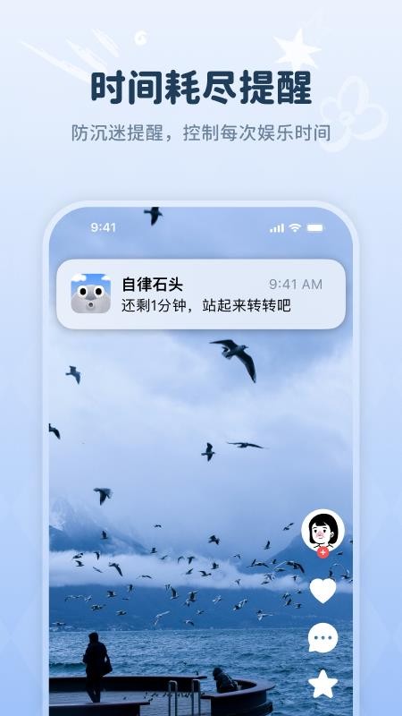 自律石头官方版v1.5.0 1