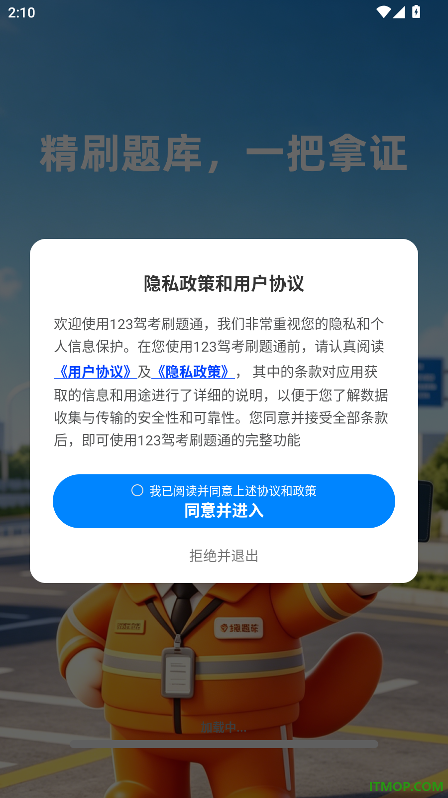 123驾考刷题通免费版