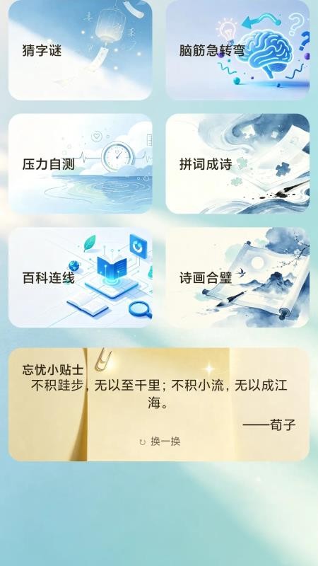 忘忧答题最新版v0.1.0.2(3)