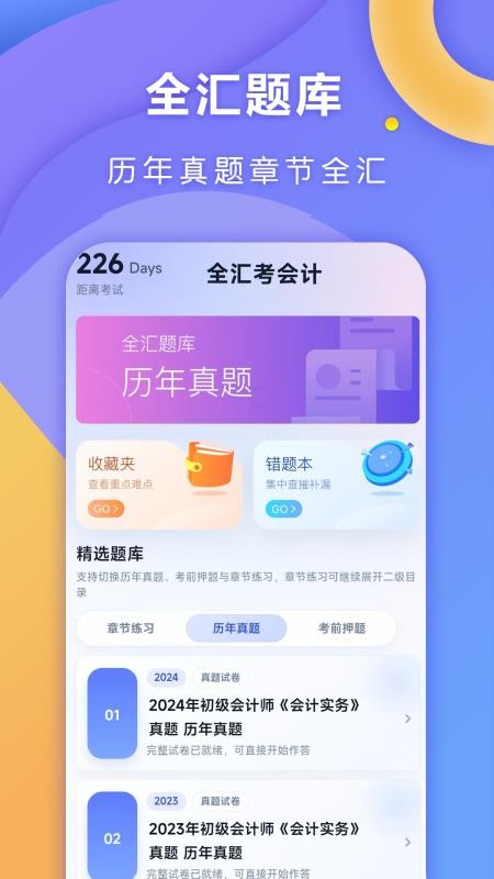 全汇考会计手机版v1.0.4 1