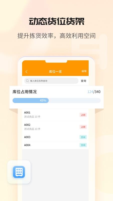 冠唐云仓库管理手机版v8.5.0_260604(4)