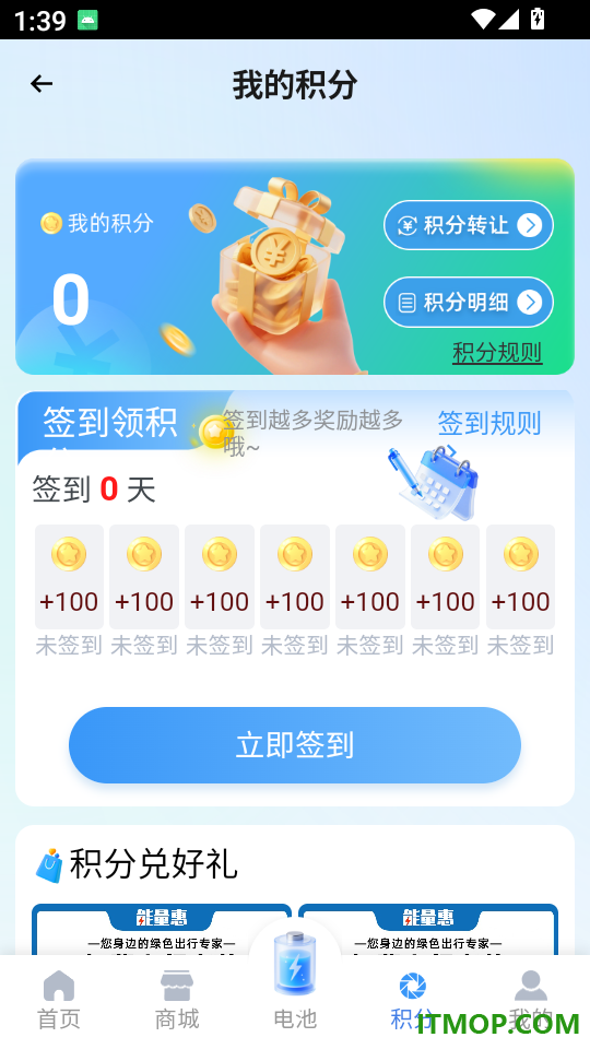 天能数智电池官网版