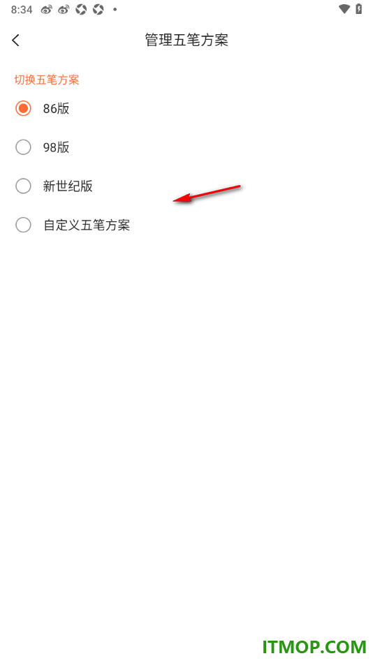 搜狗输入法手机版设置更改五笔输入方案版本的方法