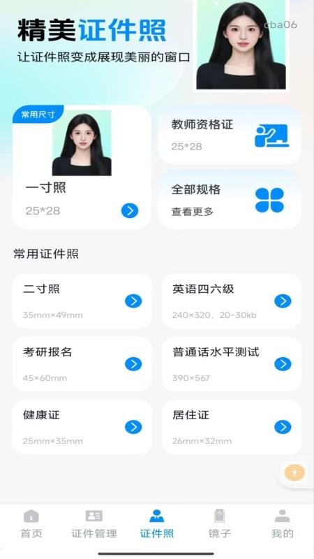 电子证件智能管理最新版v1.0.1 2