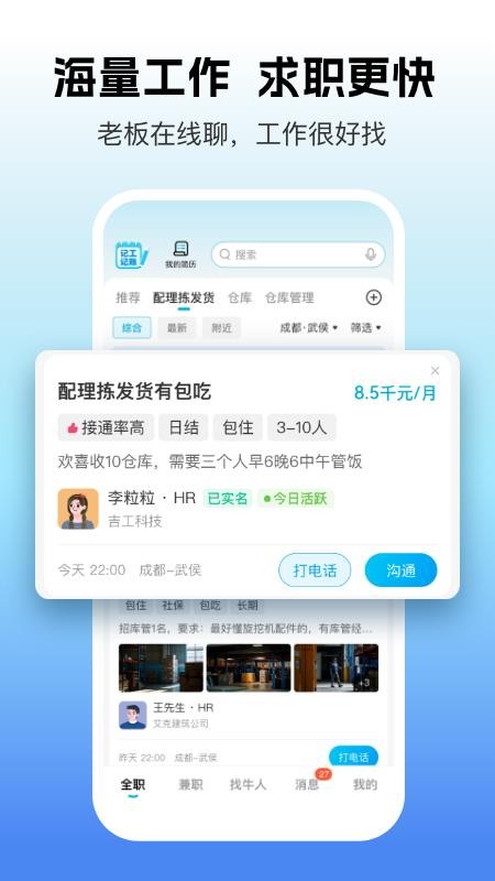 吉工家手机版v8.3.3 3