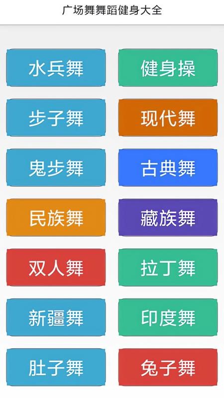 便民免费广场舞官方版v2.0 3