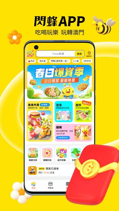闪蜂appv3.4.1(1)