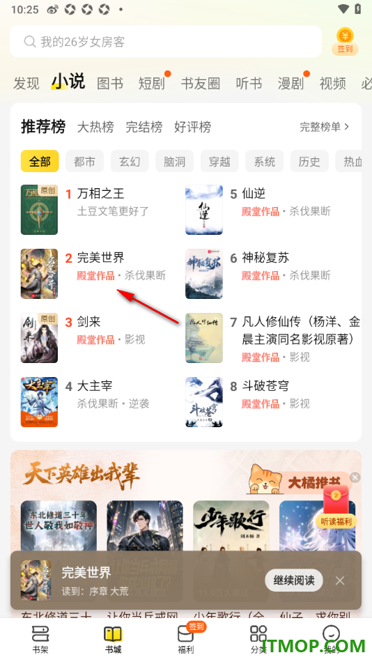 七猫免费小说手机版设置将页面内容添加到书签的方法